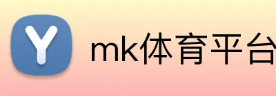 mk体育平台官网 Logo